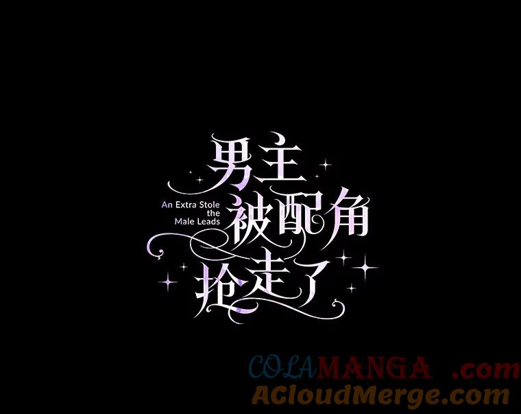 《男主被配角抢走了》12.他失忆了？ 第33页
