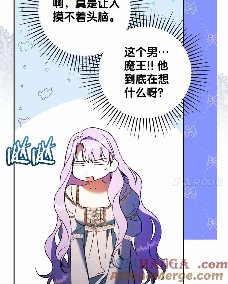 《男主被配角抢走了》12.他失忆了？ 第61页