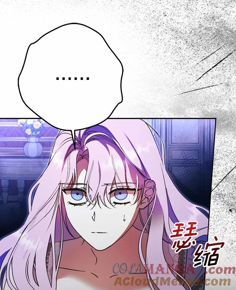 《男主被配角抢走了》12.他失忆了？ 第73页
