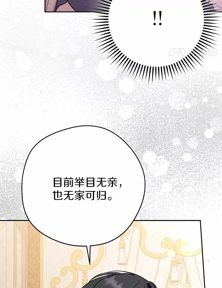 《男主被配角抢走了》12.他失忆了？ 第48页