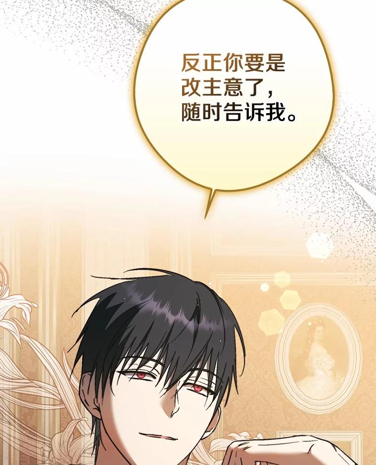 《男主被配角抢走了》12.他失忆了？ 第103页