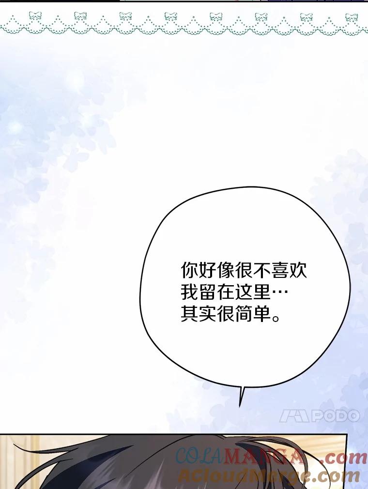 《男主被配角抢走了》12.他失忆了？ 第97页