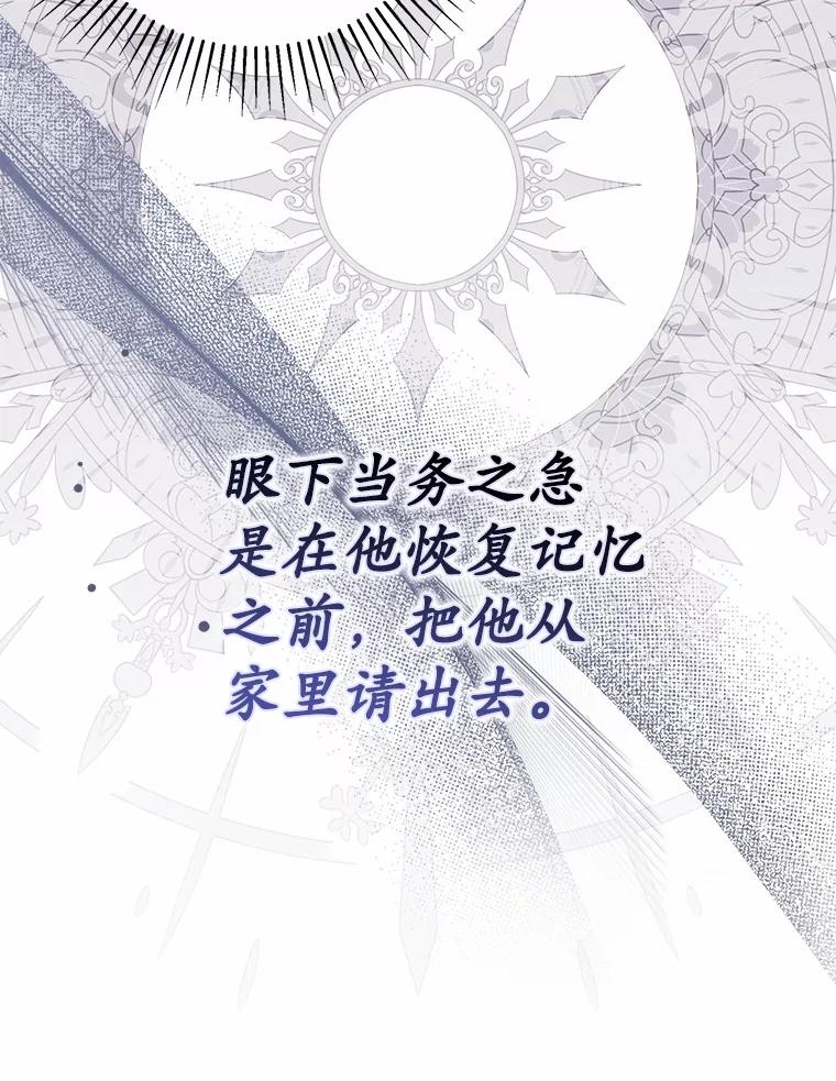 《男主被配角抢走了》12.他失忆了？ 第40页