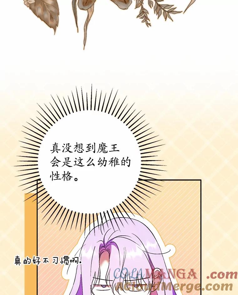 《男主被配角抢走了》12.他失忆了？ 第105页