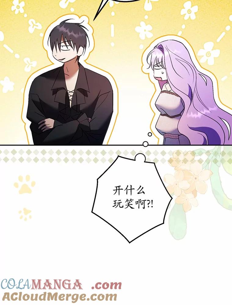 《男主被配角抢走了》12.他失忆了？ 第53页
