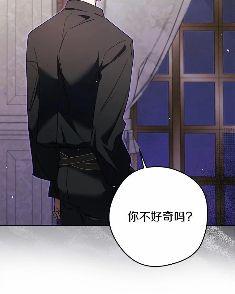 《男主被配角抢走了》12.他失忆了？ 第63页