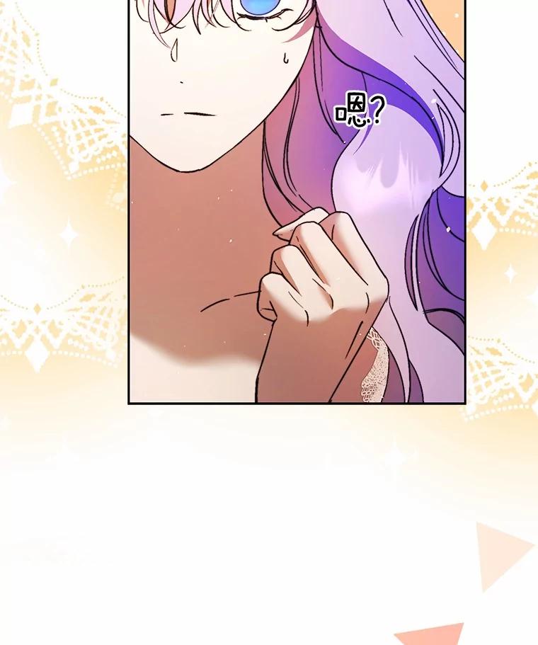 《男主被配角抢走了》12.他失忆了？ 第110页