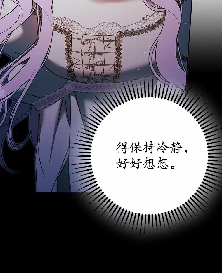 《男主被配角抢走了》12.他失忆了？ 第74页