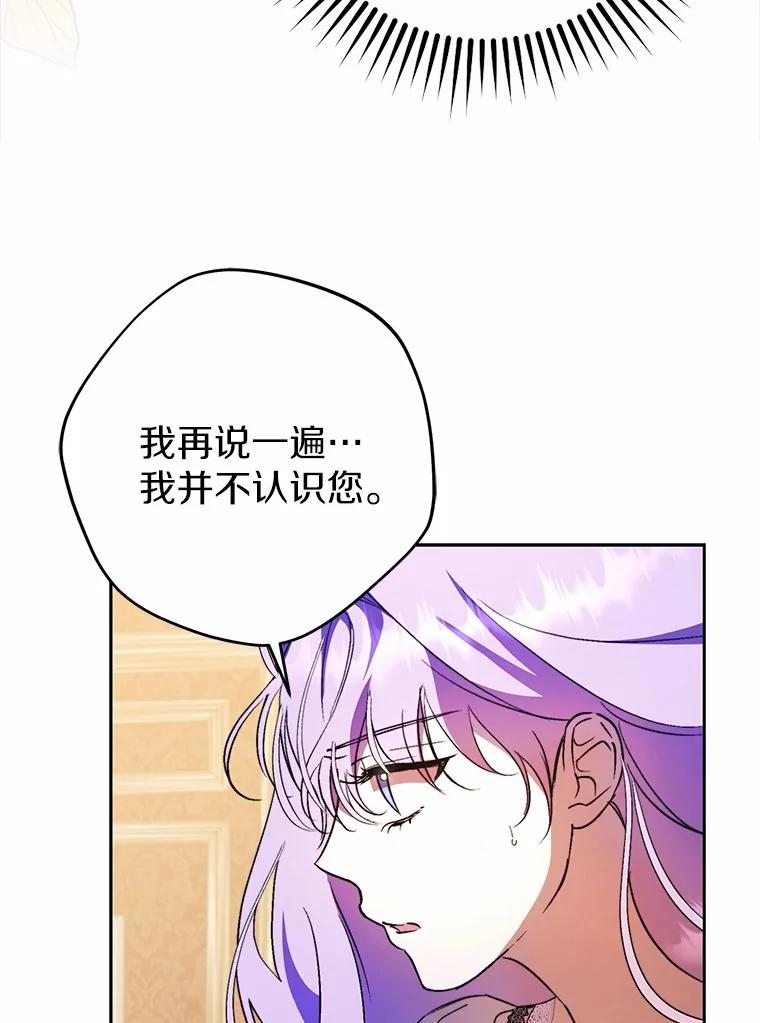 《男主被配角抢走了》12.他失忆了？ 第84页