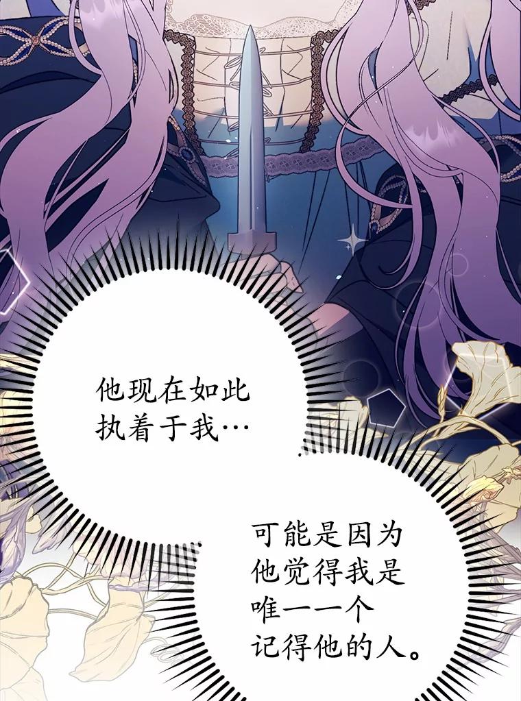 《男主被配角抢走了》12.他失忆了？ 第83页