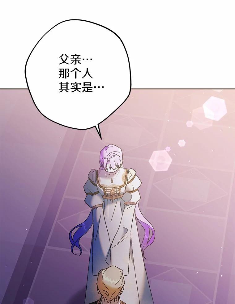 《男主被配角抢走了》13.有口难言的真相 第62页