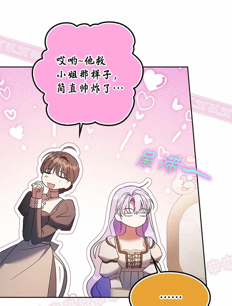 《男主被配角抢走了》13.有口难言的真相 第3页