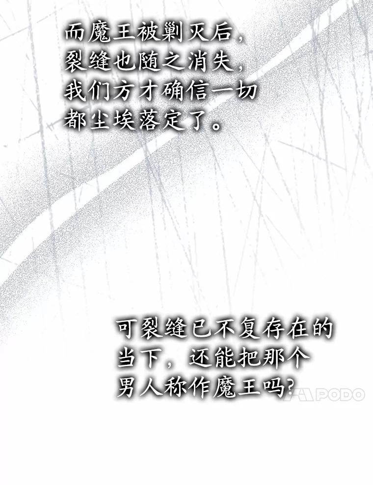 《男主被配角抢走了》13.有口难言的真相 第23页