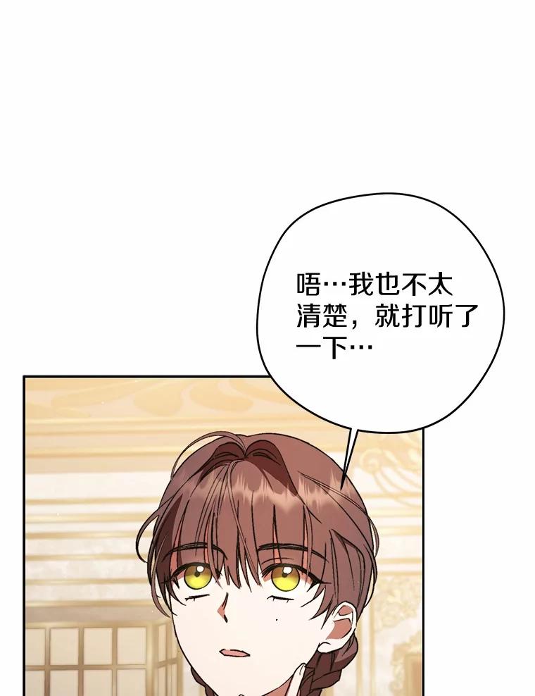 《男主被配角抢走了》13.有口难言的真相 第15页