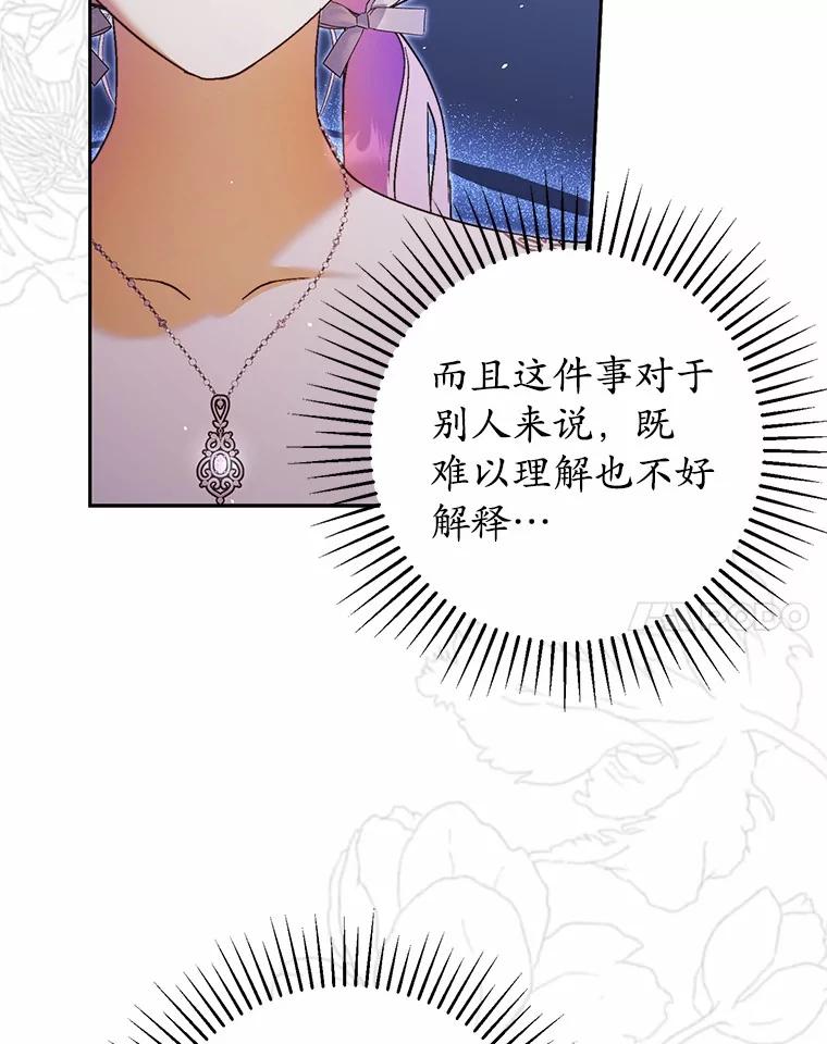 《男主被配角抢走了》13.有口难言的真相 第91页