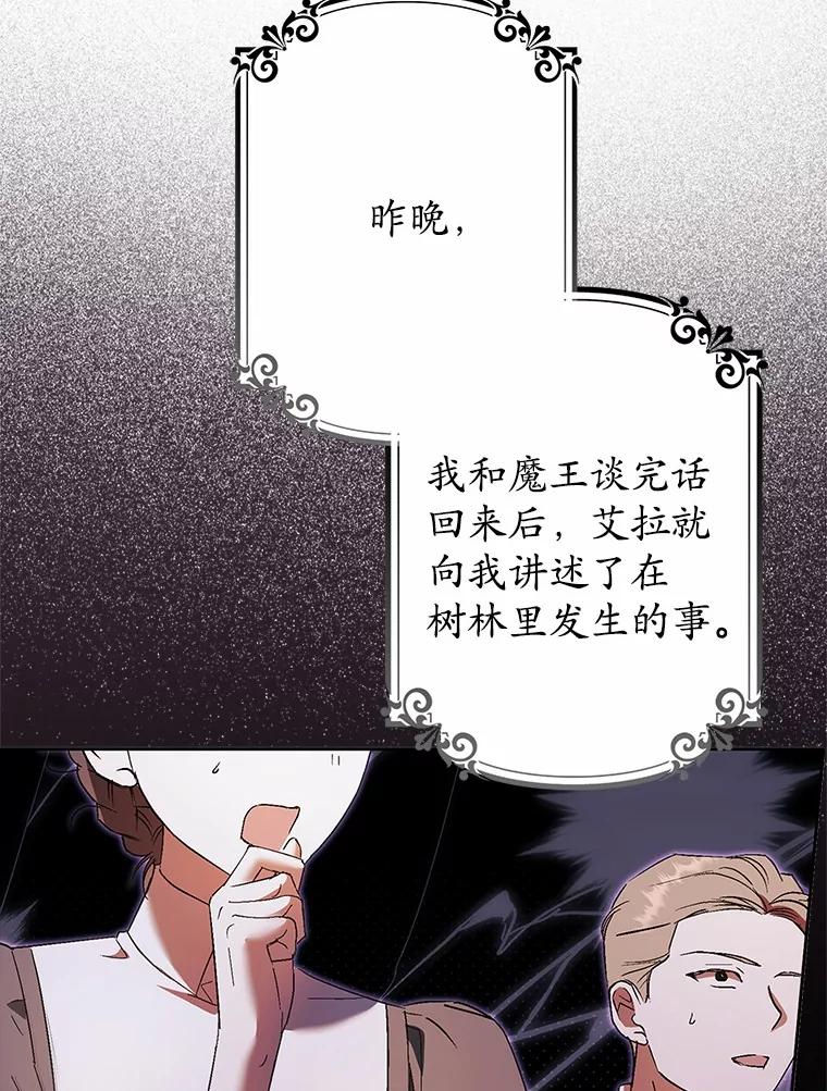 《男主被配角抢走了》13.有口难言的真相 第6页