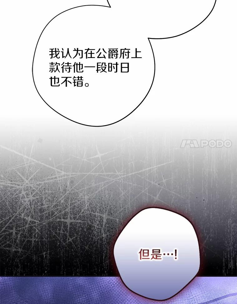 《男主被配角抢走了》13.有口难言的真相 第44页