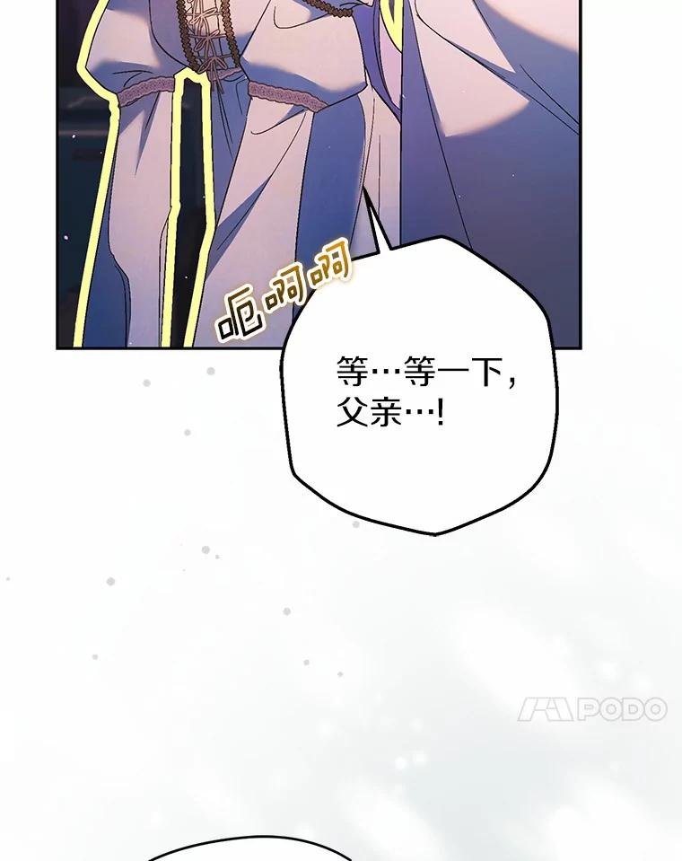 《男主被配角抢走了》13.有口难言的真相 第84页