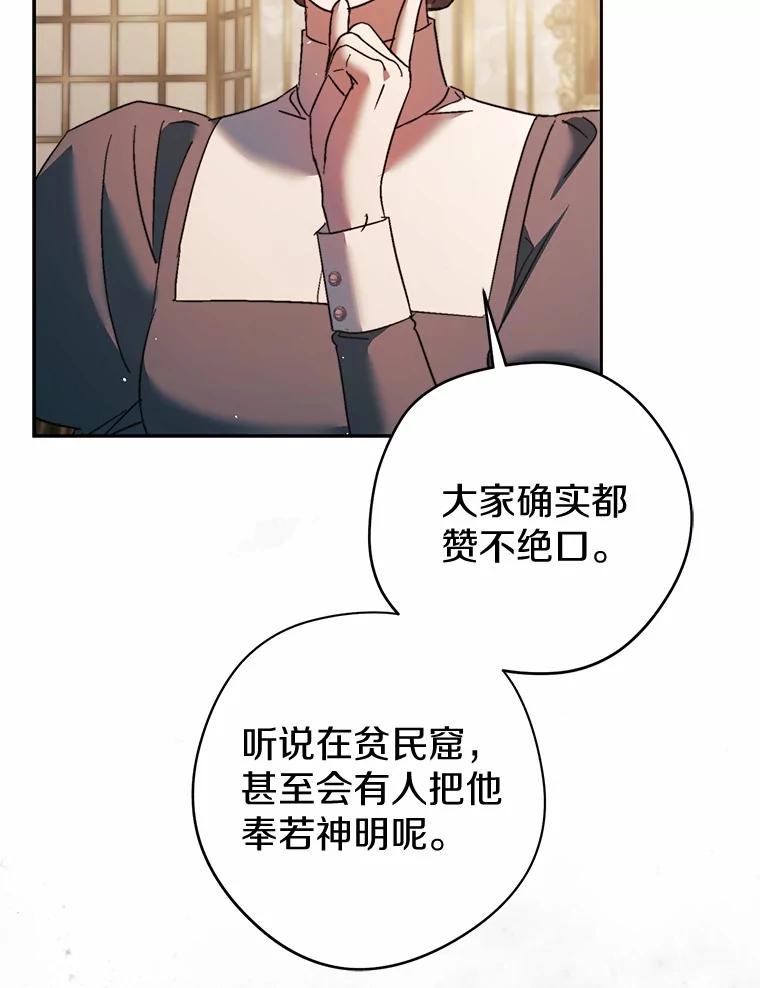《男主被配角抢走了》13.有口难言的真相 第16页