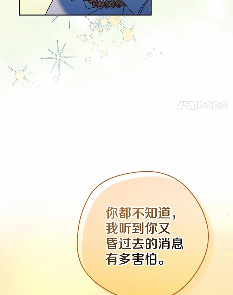 《男主被配角抢走了》13.有口难言的真相 第98页