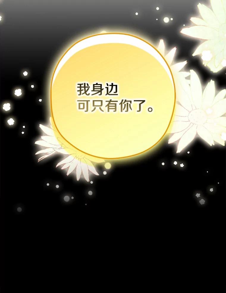 《男主被配角抢走了》13.有口难言的真相 第104页
