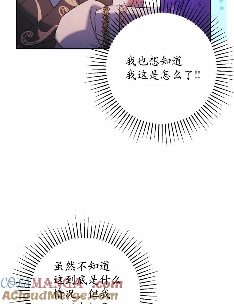 《男主被配角抢走了》13.有口难言的真相 第69页