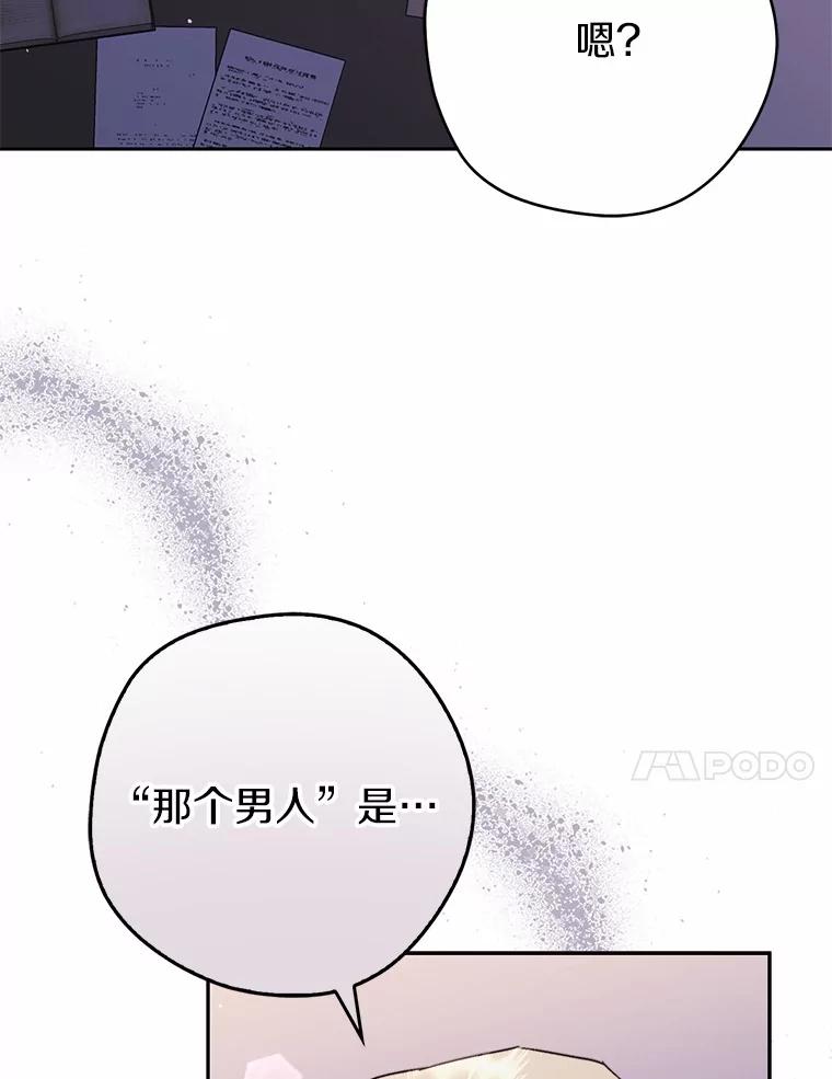 《男主被配角抢走了》13.有口难言的真相 第74页