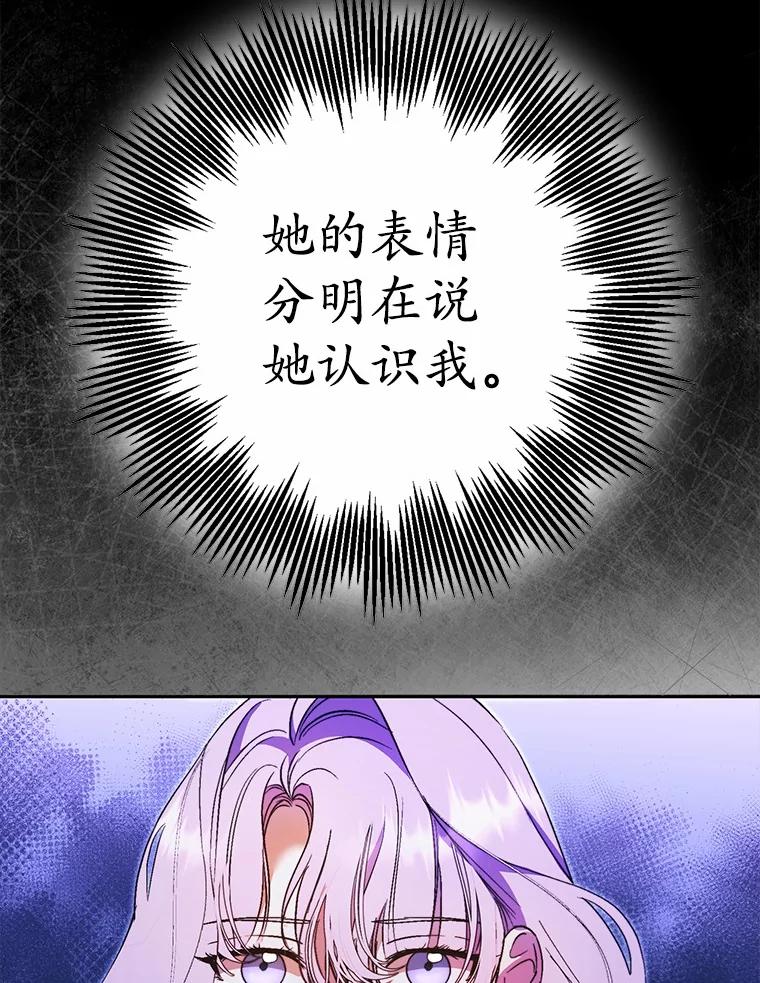 《男主被配角抢走了》13.有口难言的真相 第112页