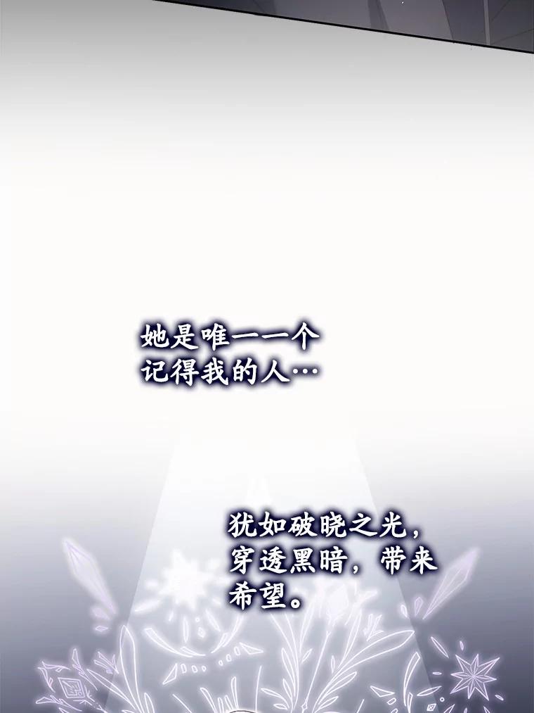 《男主被配角抢走了》13.有口难言的真相 第119页