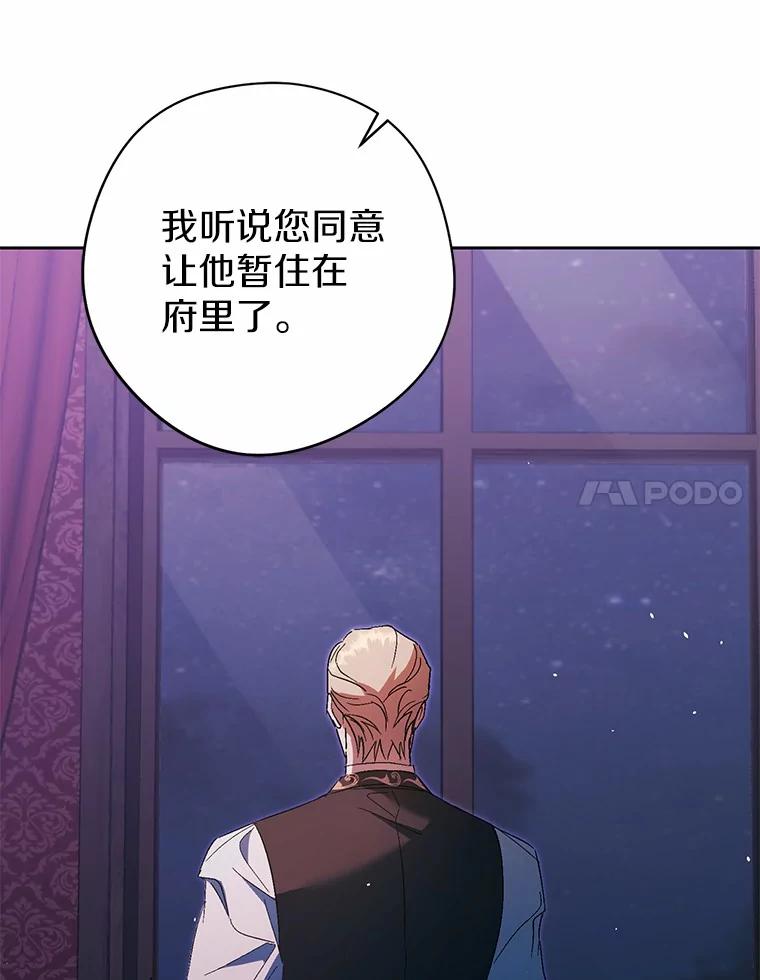 《男主被配角抢走了》13.有口难言的真相 第34页