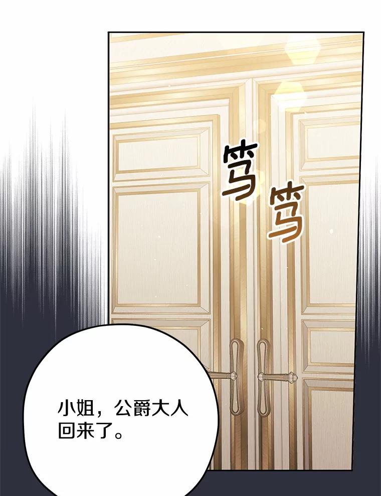 《男主被配角抢走了》13.有口难言的真相 第24页