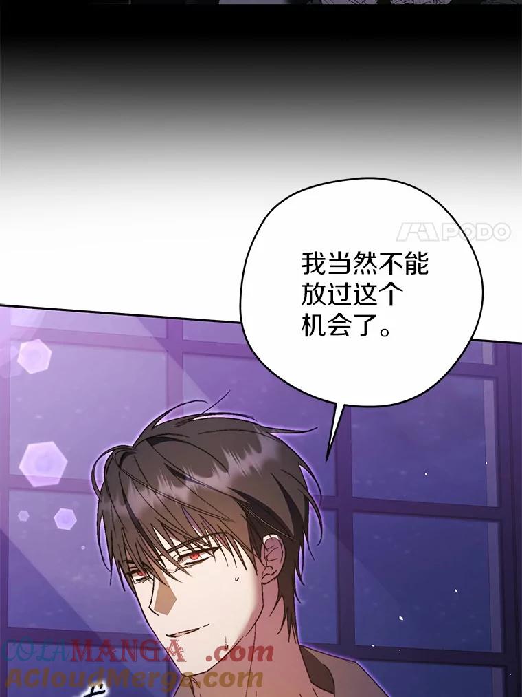《男主被配角抢走了》13.有口难言的真相 第121页