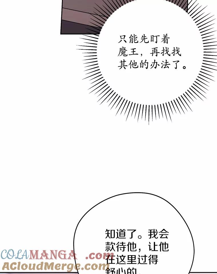 《男主被配角抢走了》13.有口难言的真相 第93页