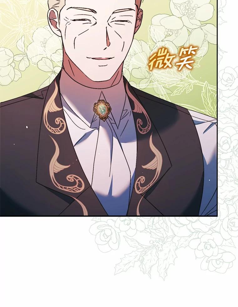 《男主被配角抢走了》13.有口难言的真相 第38页