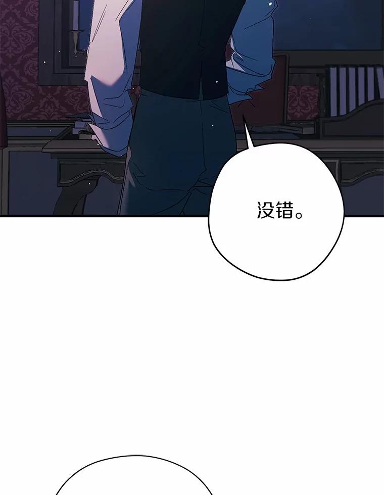 《男主被配角抢走了》13.有口难言的真相 第35页