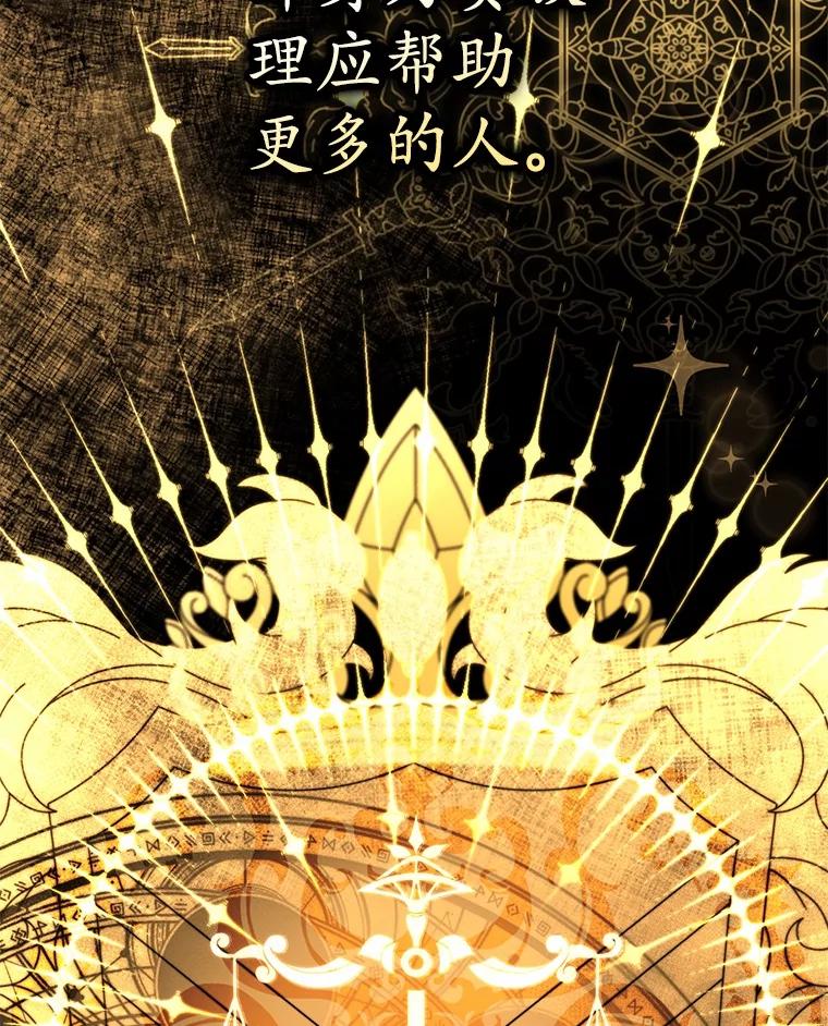 《男主被配角抢走了》13.有口难言的真相 第56页