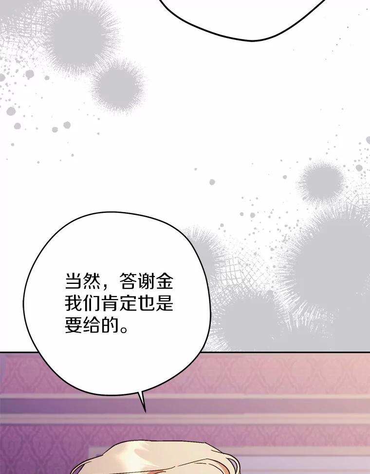 《男主被配角抢走了》13.有口难言的真相 第42页