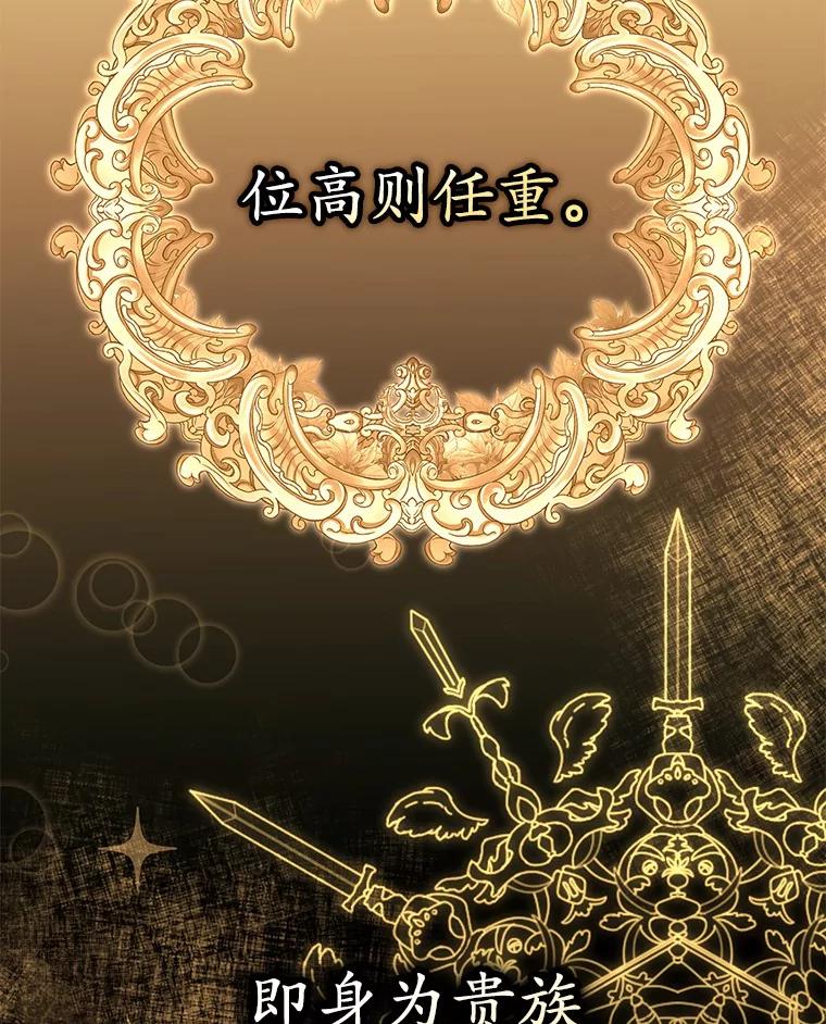 《男主被配角抢走了》13.有口难言的真相 第55页