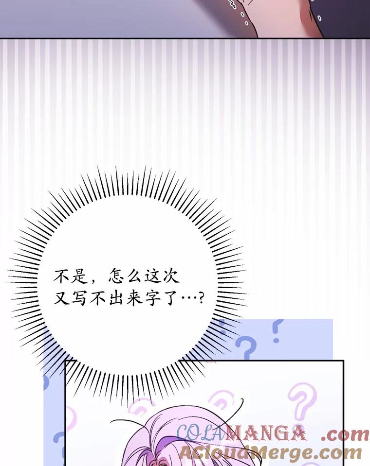 《男主被配角抢走了》13.有口难言的真相 第77页