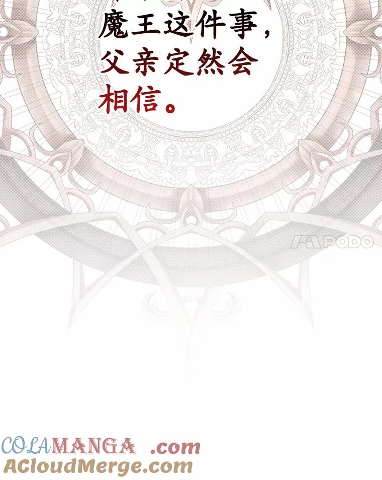 《男主被配角抢走了》13.有口难言的真相 第61页