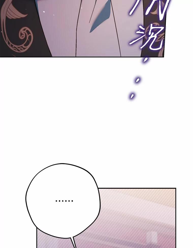 《男主被配角抢走了》13.有口难言的真相 第48页