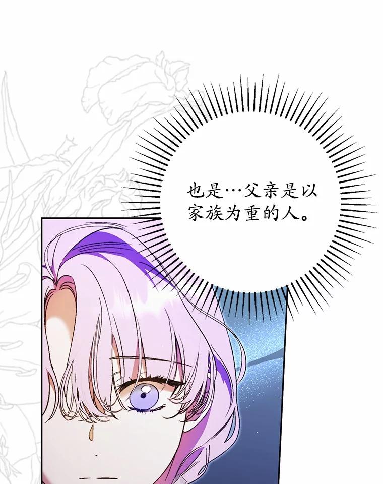 《男主被配角抢走了》13.有口难言的真相 第90页