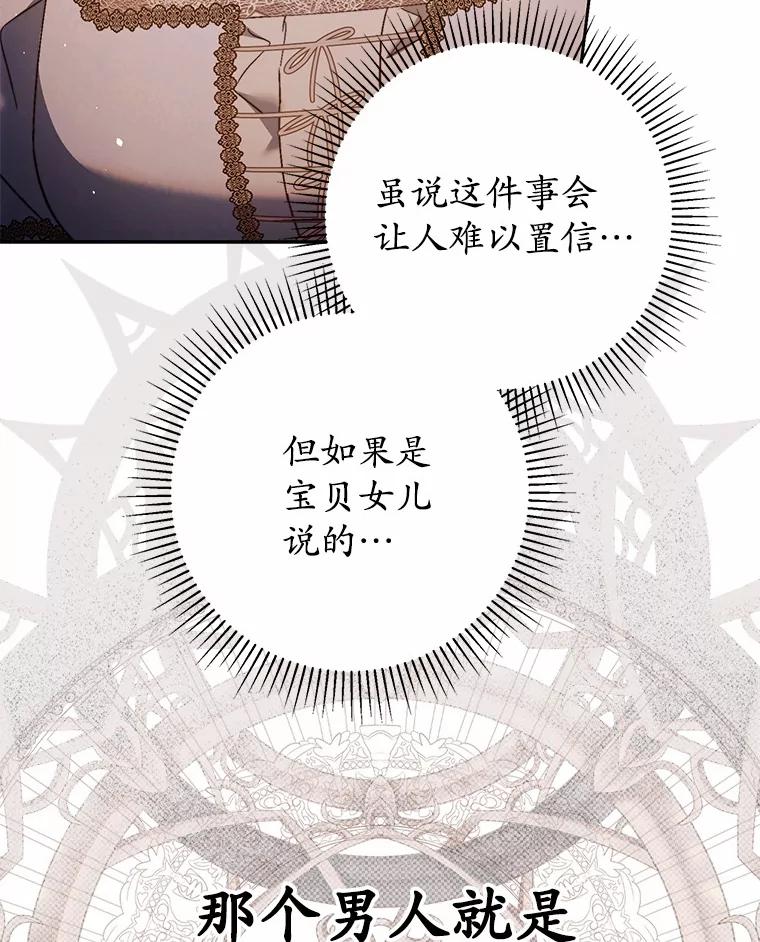 《男主被配角抢走了》13.有口难言的真相 第60页