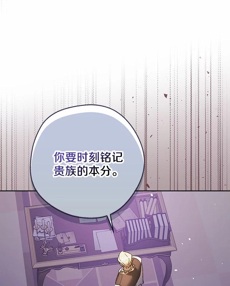 《男主被配角抢走了》13.有口难言的真相 第50页