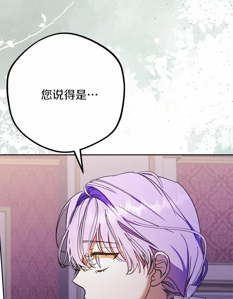 《男主被配角抢走了》13.有口难言的真相 第40页