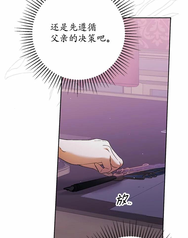 《男主被配角抢走了》13.有口难言的真相 第92页