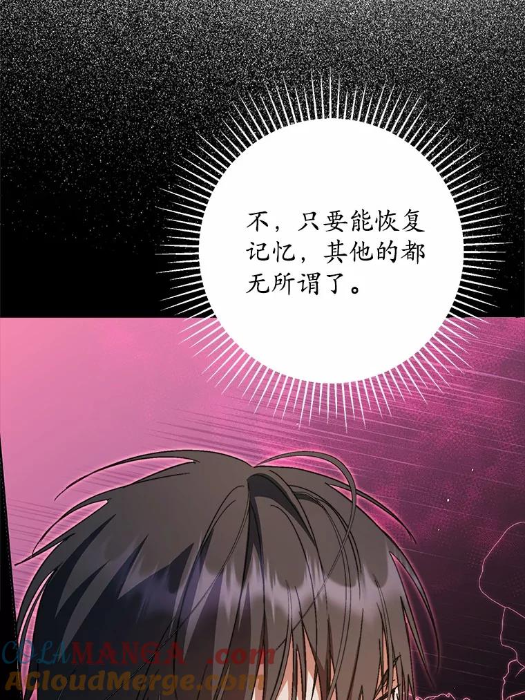 《男主被配角抢走了》13.有口难言的真相 第117页