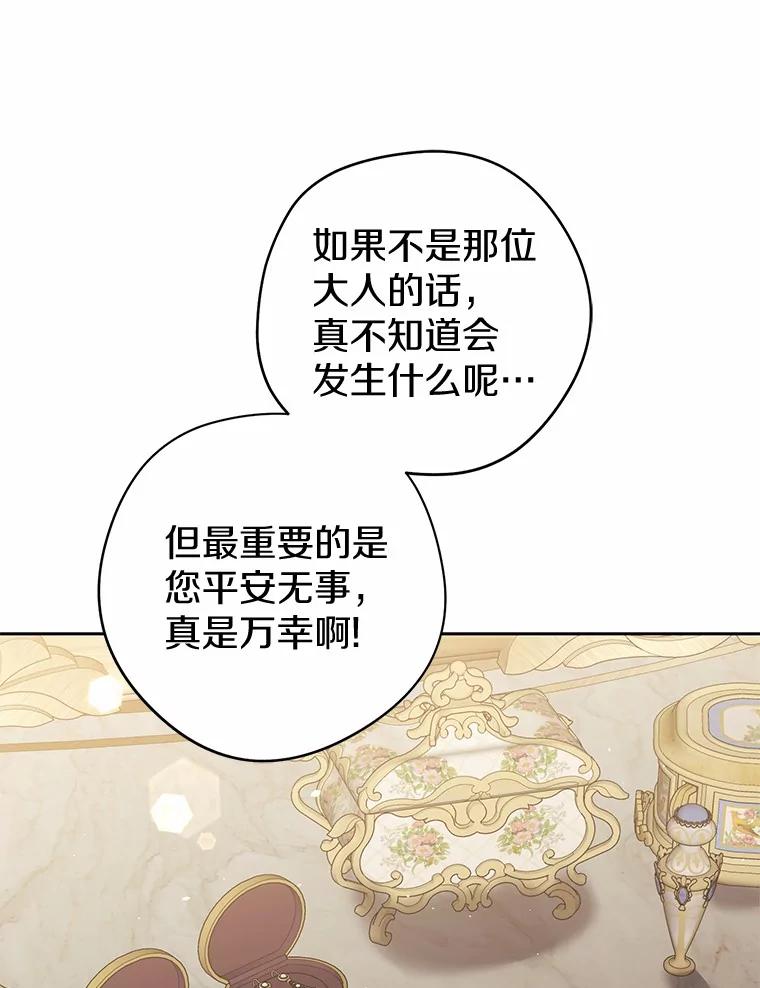 《男主被配角抢走了》13.有口难言的真相 第12页
