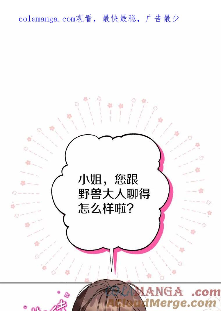 《男主被配角抢走了》13.有口难言的真相 第1页
