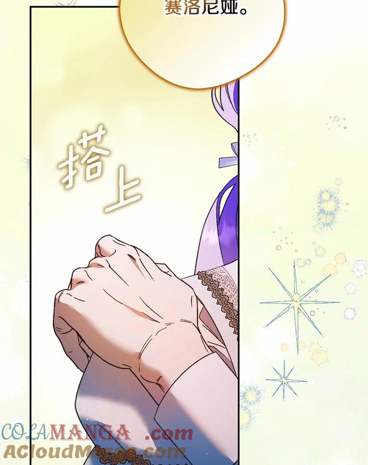 《男主被配角抢走了》13.有口难言的真相 第97页